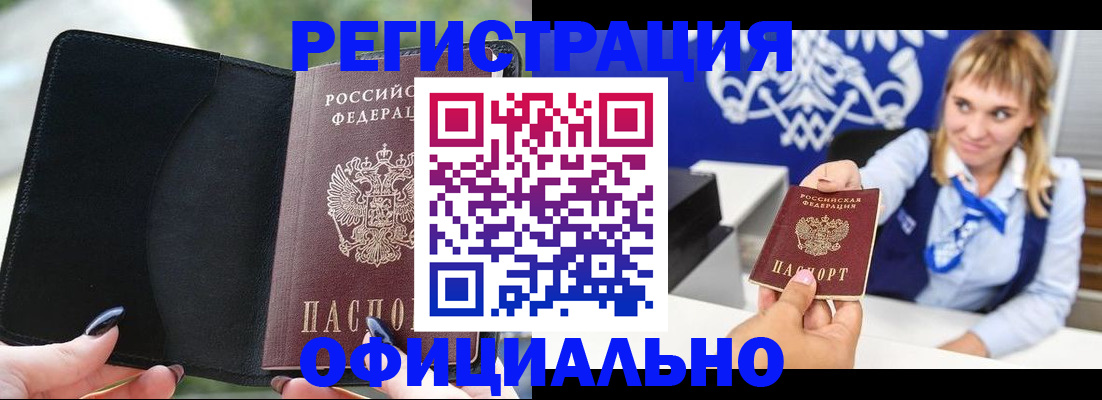 купить прописку в Новопавловске