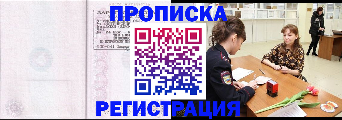 купить прописку в Новопавловске
